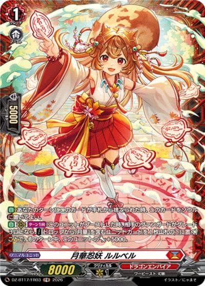 月華忍妖 ルルベル（DZ-BT17 DZ-BT17/FR03 FR / 運命星戦）