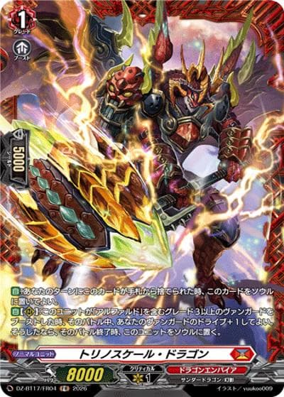 トリノスケール・ドラゴン（DZ-BT17 DZ-BT17/FR04 FR / 運命星戦）