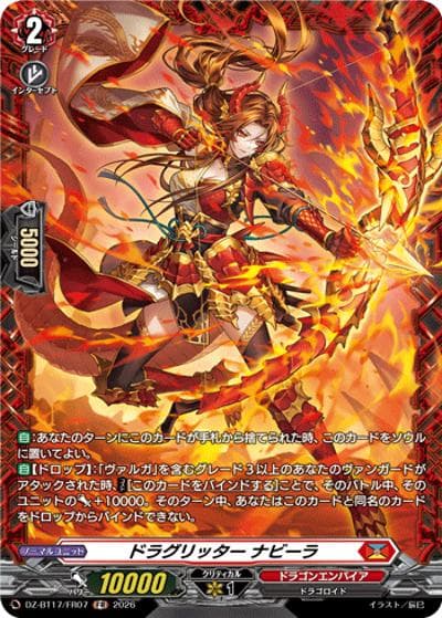 ドラグリッター ナビーラ（DZ-BT17 DZ-BT17/FR07 FR / 運命星戦）