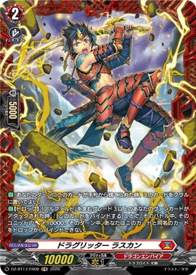 ドラグリッター ラスカン（DZ-BT17 DZ-BT17/FR08 FR / 運命星戦）