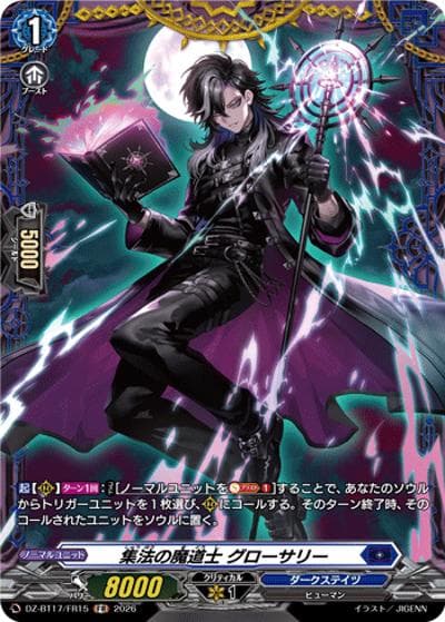 集法の魔道士 グローサリー（DZ-BT17 DZ-BT17/FR15 FR / 運命星戦）