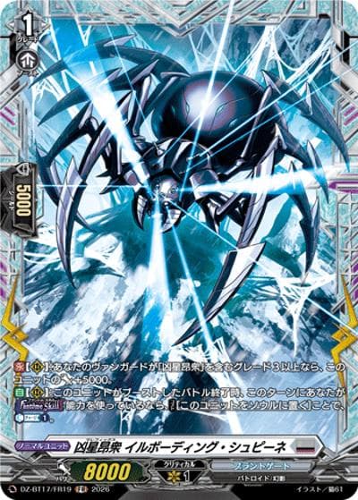 凶星昂衆 イルボーディング・シュピーネ（DZ-BT17 DZ-BT17/FR19 FR / 運命星戦）