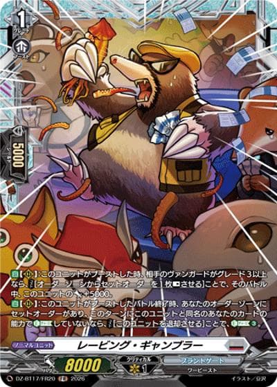 レービング・ギャンブラー（DZ-BT17 DZ-BT17/FR20 FR / 運命星戦）