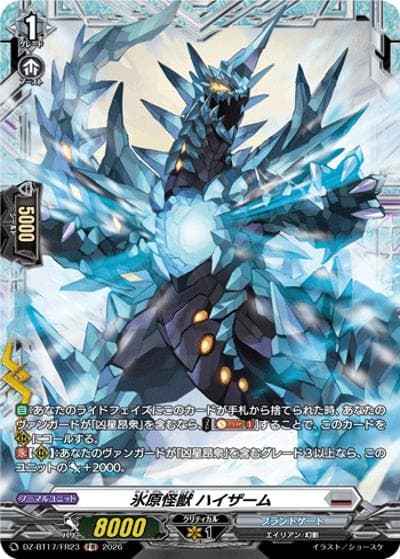 氷原怪獣 ハイザーム（DZ-BT17 DZ-BT17/FR23 FR / 運命星戦）