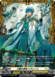 幻静の賢者 クラレンス