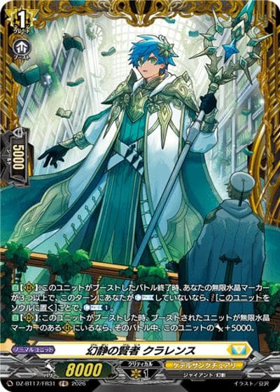 幻静の賢者 クラレンス（DZ-BT17 DZ-BT17/FR31 FR / 運命星戦）
