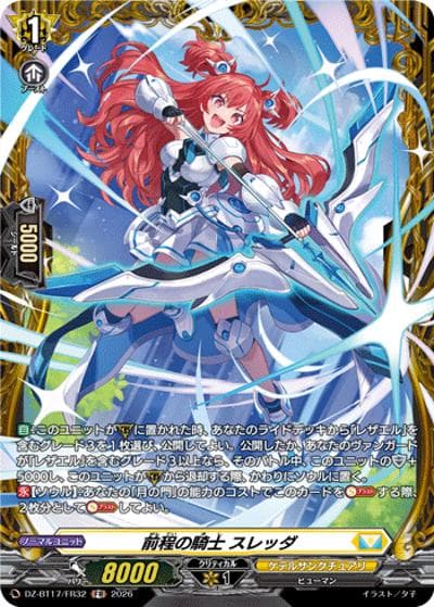 前程の騎士 スレッダ（DZ-BT17 DZ-BT17/FR32 FR / 運命星戦）