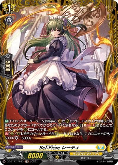 Bel-Fiore レーティ（DZ-BT17 DZ-BT17/FR33 FR / 運命星戦）