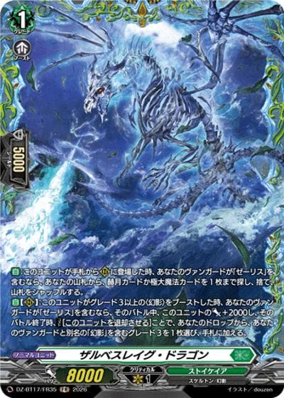 ザルベスレイグ・ドラゴン（DZ-BT17 DZ-BT17/FR35 FR / 運命星戦）