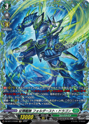 征標艦隊 フォルダースト・ドラゴン
