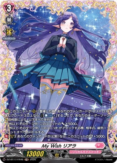 My Wish リアラ（DZ-BT17 DZ-BT17/FR46 FR / 運命星戦）