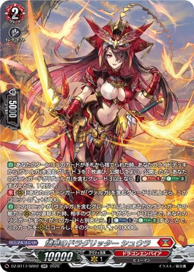 燼華のドラグリッター シュウラ（DZ-BT17 DZ-BT17/SR02 SR / 運命星戦）