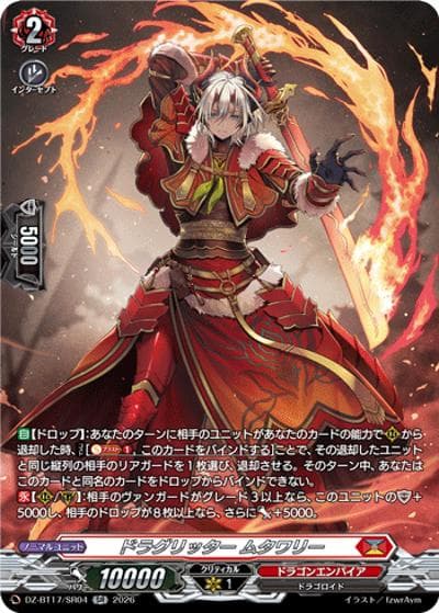 ドラグリッター ムタワリー（DZ-BT17 DZ-BT17/SR04 SR / 運命星戦）