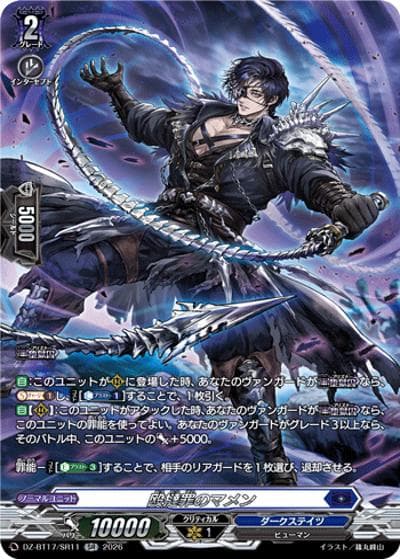 殴撻罪のマメン（DZ-BT17 DZ-BT17/SR11 SR / 運命星戦）