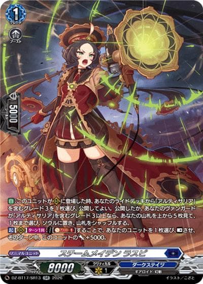スチームメイデン ラスピ（DZ-BT17 DZ-BT17/SR13 SR / 運命星戦）