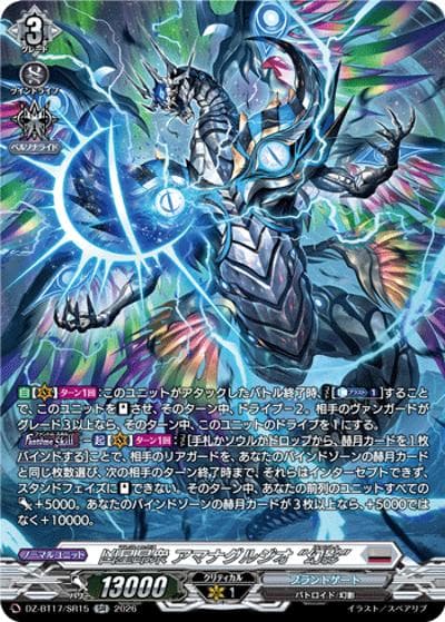 凶星昂衆 アマナグルジオ “幻影”（DZ-BT17 DZ-BT17/SR15 SR / 運命星戦）