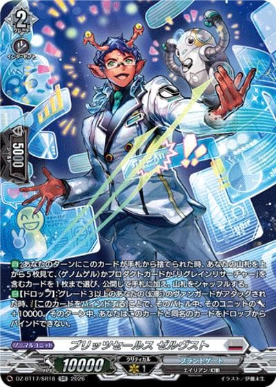 ブリッツセールス ゼルヴスト（DZ-BT17 DZ-BT17/SR18 SR / 運命星戦）