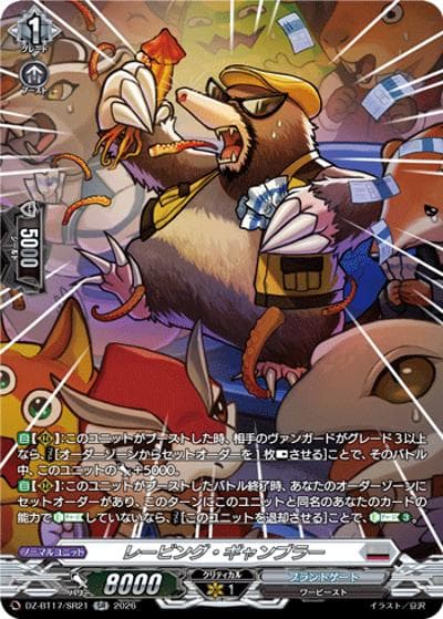 レービング・ギャンブラー（DZ-BT17 DZ-BT17/SR21 SR / 運命星戦）