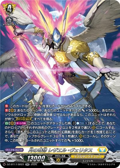 月の奇跡 レザエル・ヴェリタス（DZ-BT17 DZ-BT17/SR22 SR / 運命星戦）