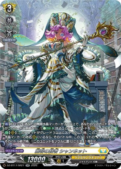 麗容の賢者 シャンネット（DZ-BT17 DZ-BT17/SR27 SR / 運命星戦）