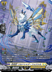 賢聖獣 フルナレッジ・フォクシル