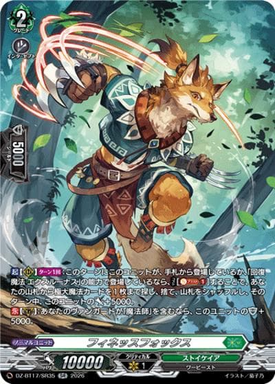フィネッスフォックス（DZ-BT17 DZ-BT17/SR35 SR / 運命星戦）