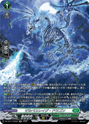 ザルベスレイグ・ドラゴン