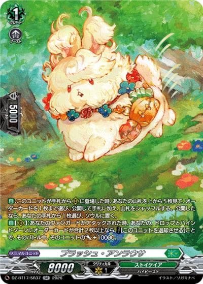 プラッシュ・アンラウサ（DZ-BT17 DZ-BT17/SR37 SR / 運命星戦）