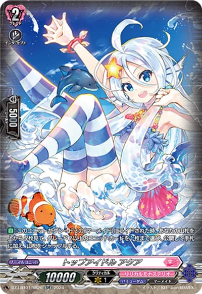 トップアイドル アクア（DZ-LBT01 DZ-LBT01/SR26 SR / リリカルモナステリオ ほしがきらきらっ！）