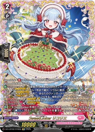 SweetLinker リコリエ（DZ-LBT02 DZ-LBT02/FFR09 FFR / リリカルモナステリオ あわてんぼうのクリスマス）