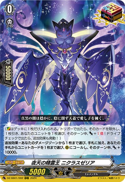 夜天の精霊王 ニクラスゼリア（DZ-SS01 DZ-SS01/002 ORRR / フェスティバルブースター2024）