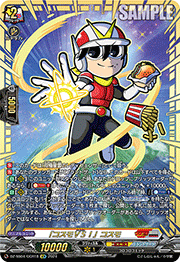 「コスモＶＳ！」コスモ