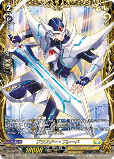 ブラスター・ブレード（DZ-SS11 DZ-SS11/FFR13 FFR / フェスティバルブースター2025）