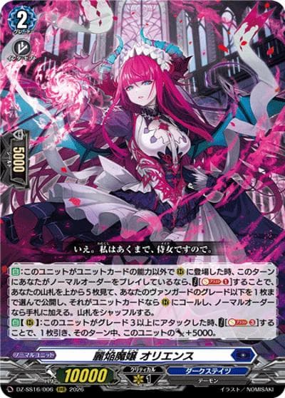 麗焔魔嬢 オリエンス（DZ-SS16 DZ-SS16/006 RRR / 伝説の先導者達）