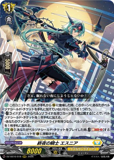 終夜の騎士 エスニア（DZ-SS16 DZ-SS16/018 RRR / 伝説の先導者達）