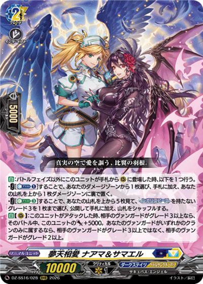 夢天相愛 ナアマ＆サマエル（DZ-SS16 DZ-SS16/028 RRR / 伝説の先導者達）