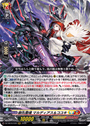 崩仇雪魂 マルディアス＆コユキ