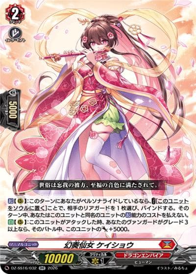 幻奏仙女 ケイショウ（DZ-SS16 DZ-SS16/032 RR / 伝説の先導者達）