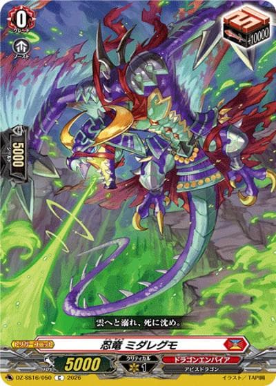忍竜 ミダレグモ（DZ-SS16 DZ-SS16/050 C / 伝説の先導者達）