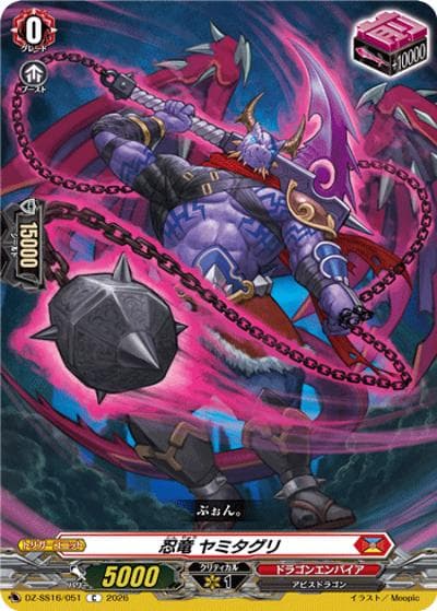忍竜 ヤミタグリ（DZ-SS16 DZ-SS16/051 C / 伝説の先導者達）