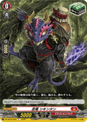 忍竜 シキンタン