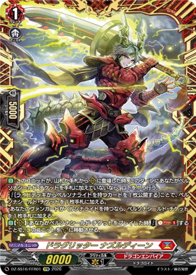 ドラグリッター ナズルディーン（DZ-SS16 DZ-SS16/FFR01 FFR / 伝説の先導者達）
