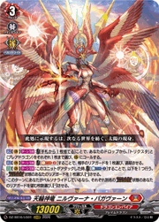 天輪神竜 ニルヴァーナ・バガヴァーン