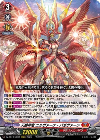天輪神竜 ニルヴァーナ・バガヴァーン（DZ-SS16 DZ-SS16/LG01 LGRRR / 伝説の先導者達）