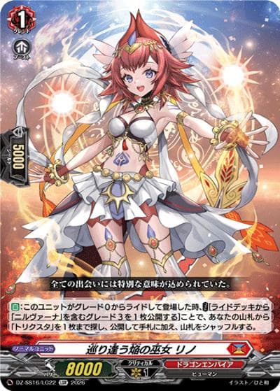 巡り逢う焔の巫女 リノ（DZ-SS16 DZ-SS16/LG22 LGR / 伝説の先導者達）
