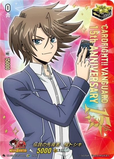 伝説の先導者　櫂トシキ（DZ-SS16 DZ-SS16/LGTR02 LGTR / 伝説の先導者達）