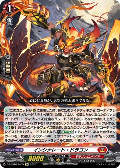 インシナレート・ドラゴン（DZ-SS16 DZ-SS16/Re05 Re / 伝説の先導者達）