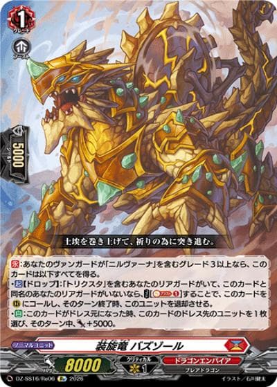 装旋竜 バズゾール（DZ-SS16 DZ-SS16/Re06 Re / 伝説の先導者達）