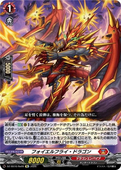 フォイエルフライ・ドラゴン（DZ-SS16 DZ-SS16/Re09 Re / 伝説の先導者達）