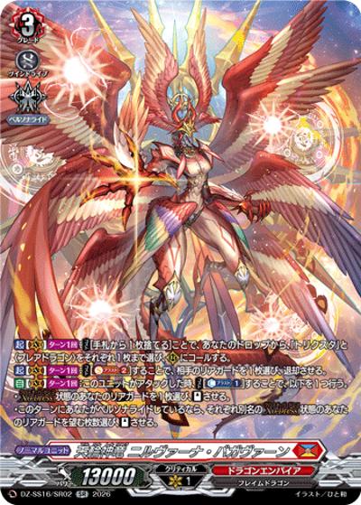 天輪神竜 ニルヴァーナ・バガヴァーン（DZ-SS16 DZ-SS16/SR02 SR / 伝説の先導者達）